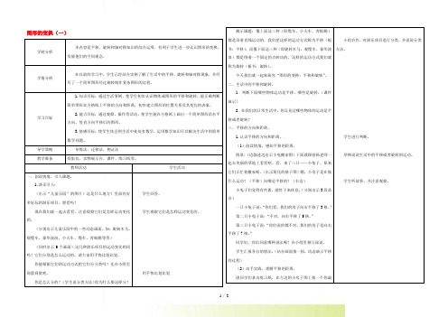 六年级数学上册 图形的变换(一) 5教案 北师大版