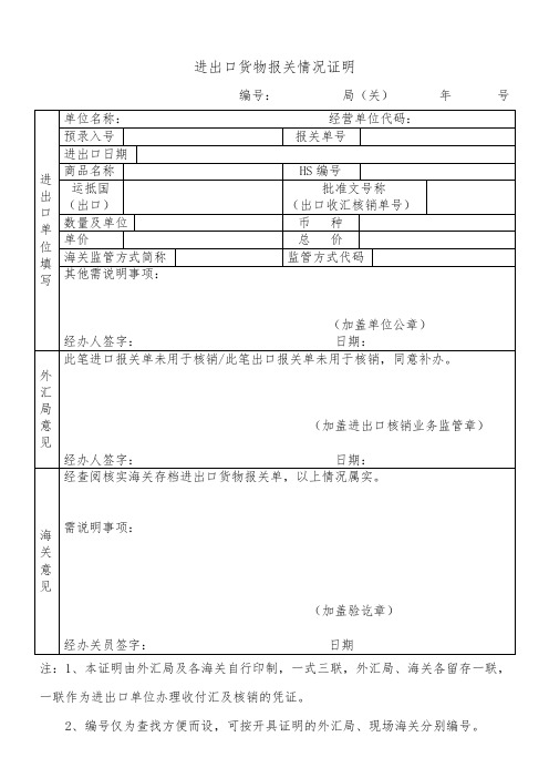 进出口货物报关情况证明