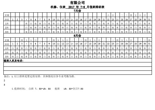 三班两运作排班表