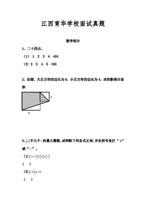 南昌小升初育华学校面试真题