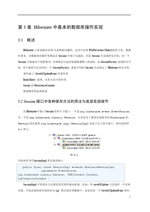 第3章Hibernate中基本的数据库操作实现