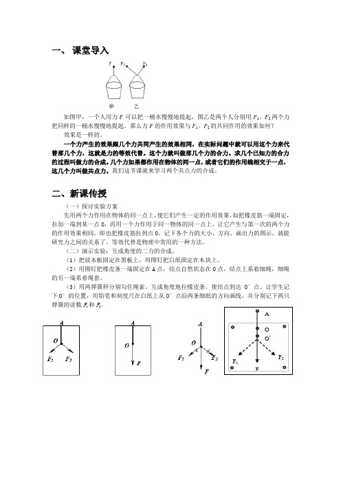 力的等效与替代教案