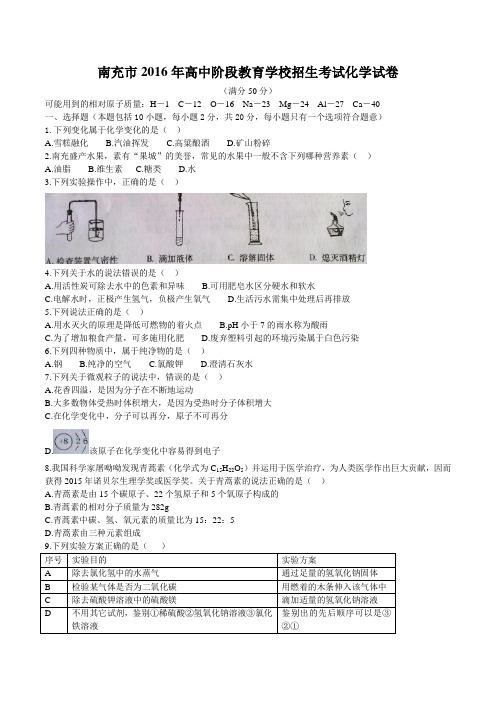 南充市高中阶段教育学校招生考试化学试卷