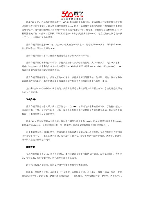 加拿大乔治布朗学院专业介绍