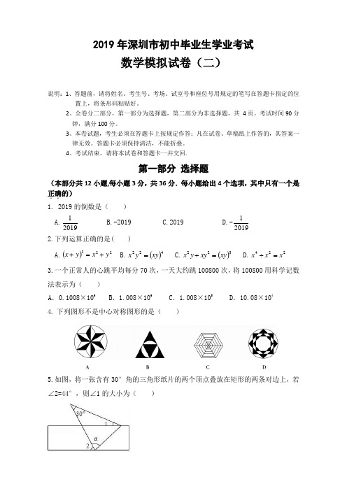 深圳市2019年中考数学模拟测试卷二含答案