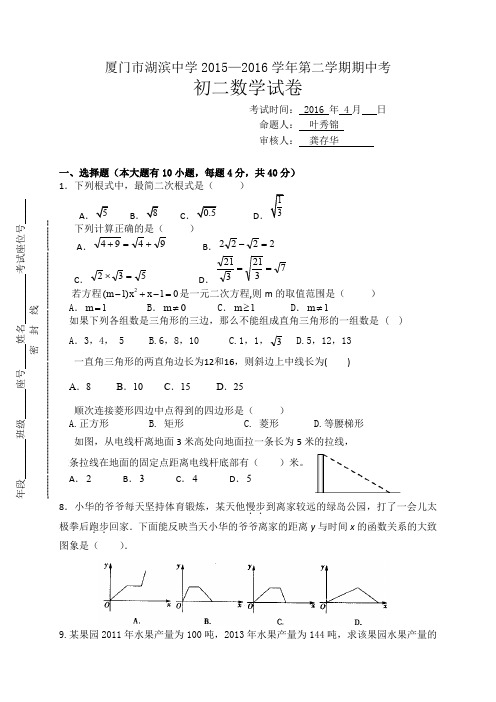 福建省厦门市湖滨中学八年级下学期期中考试数学试题