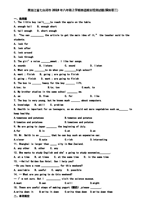 黑龙江省七台河市2019年八年级上学期英语期末检测试题(模拟卷三)