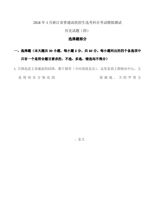 浙江省普通高校招生选考科目考试模拟测试 学生版 