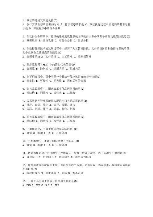 2014香港特别行政区NCRE二级VB一点通科目一