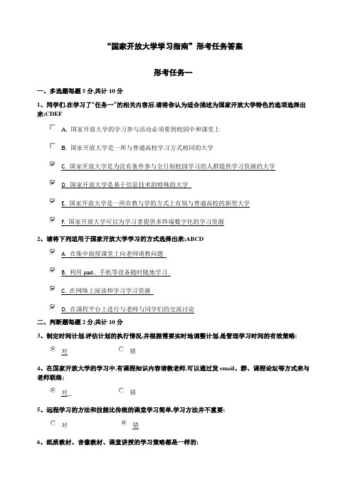 国家开放大学学习指南参考答案