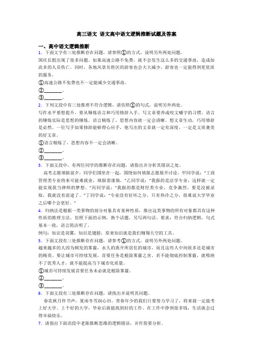 高三语文 语文高中语文逻辑推断试题及答案