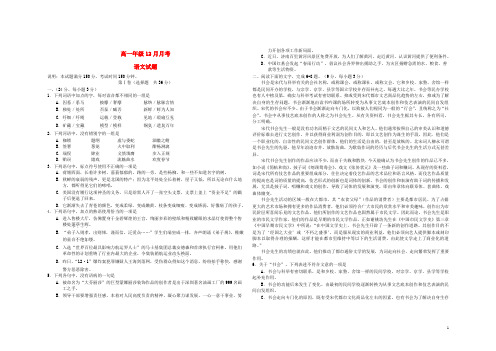 山东省临沂市某重点中学高一语文12月月考鲁人版