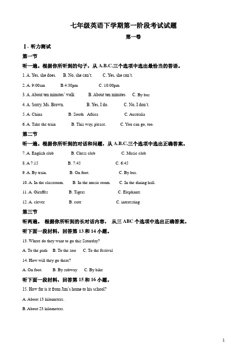 七年级英语下学期第一次月考英语试题(解析版)