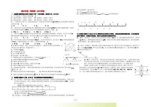 重庆市高一物理第一次月考卷