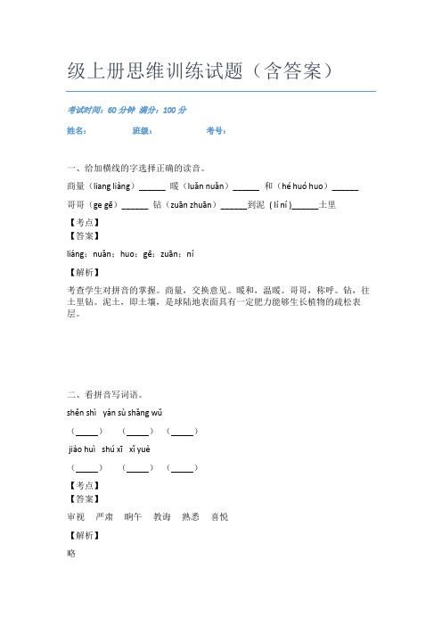 最近广东湛江市语文二年级上册思维训练试题(含答案)