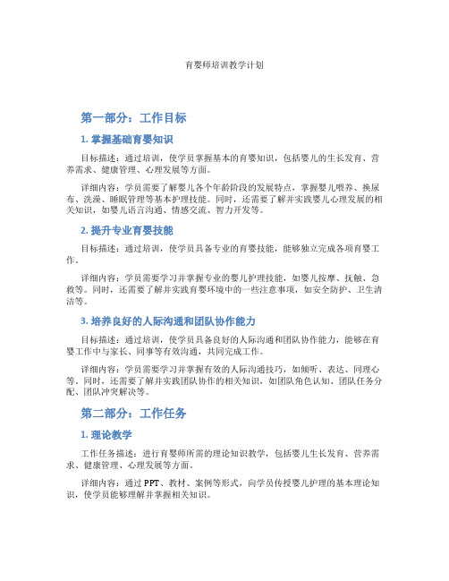 育婴师培训教学计划