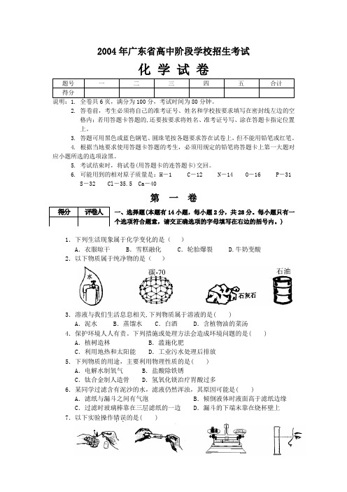 2004年广东省高中阶段学校招生考试(试验区)[整理]