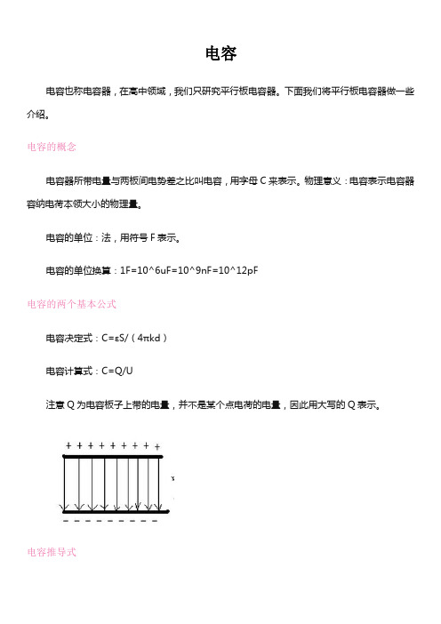 高中物理-电容