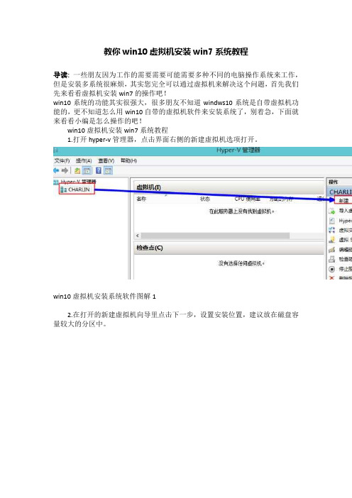 教你win10虚拟机安装win7系统教程