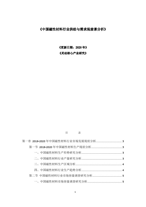 中国磁性材料行业供给与需求现状及发展前景趋势分析