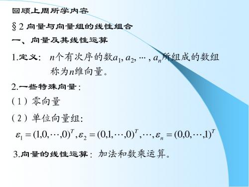 3.3线性相关性