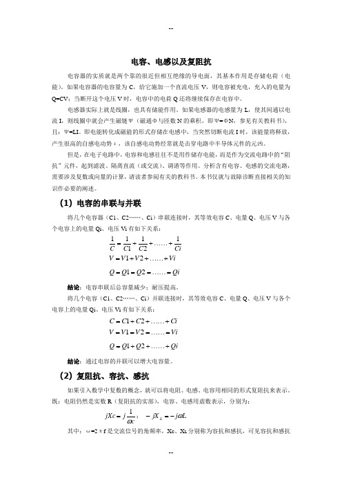 电容、电感以及复阻抗