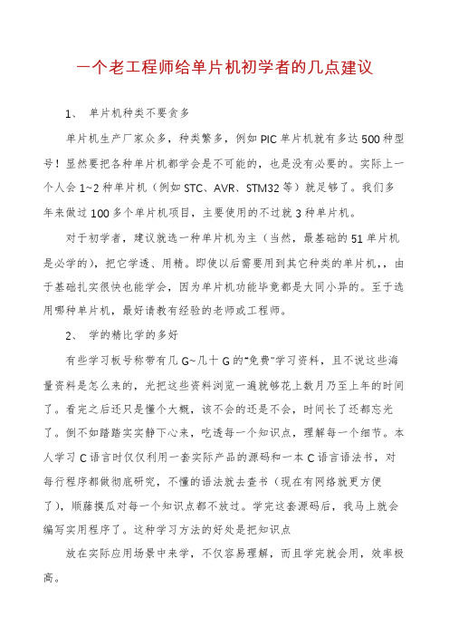 一个老工程师给单片机初学者的几点建议