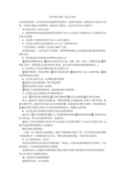 高中政治必修二知识点总结