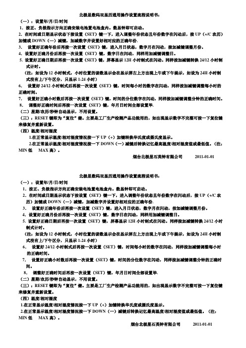 北极星通用数码历操作设置流程说明书