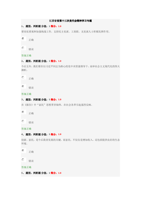 江苏省省第十三次党代会精神学习专题试卷