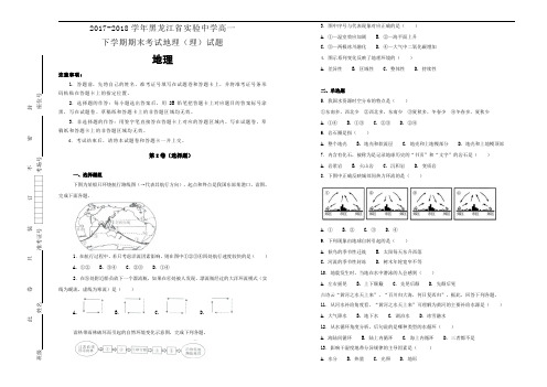 【100所名校】2017-2018学年黑龙江省实验中学高一下学期期末考试地理(理)试题(解析版)