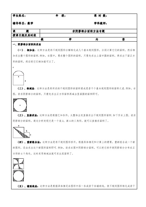 圆求阴影部分面积方法