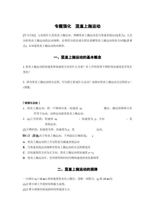 高中物理必修一 讲义 第2章 专题强化 竖直上抛运动