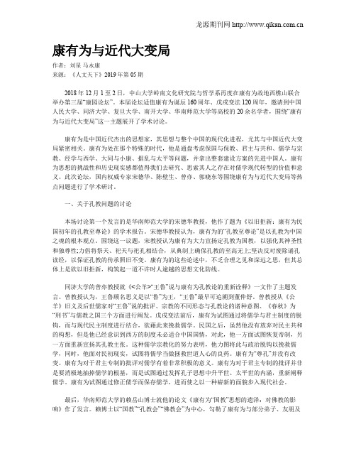 康有为与近代大变局