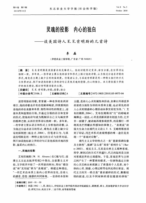 灵魂的投影  内心的独白——谈美国诗人E.E.肯明斯的几首诗