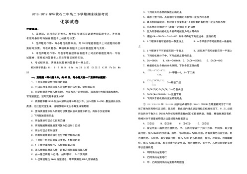 2018-2019学年湖北省黄石二中高二下学期期末模拟考试化学试卷及答案