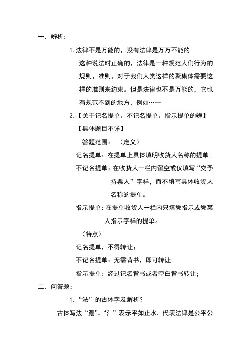 商法考试复习资料