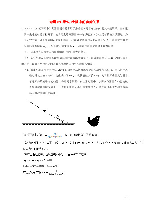 高考物理最新模拟题精选训练(功能关系问题)专题03 滑块滑板中的功能关系(含解析)