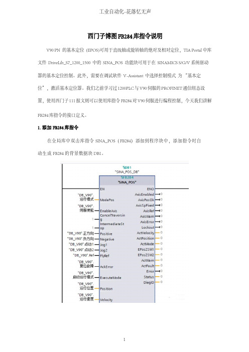 西门子博图FB284库指令说明