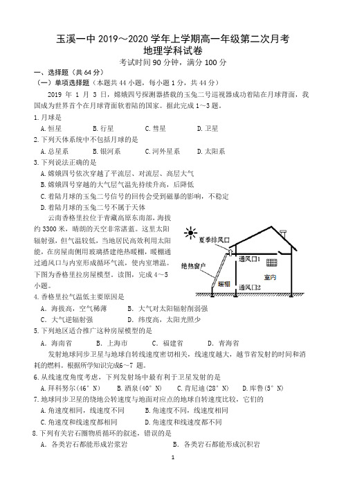 云南省玉溪一中2019-2020学年高一上学期第二次月考地理试题 Word版含答案