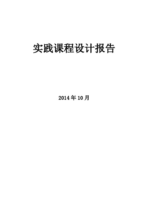 十字LED旋转屏设计实验报告