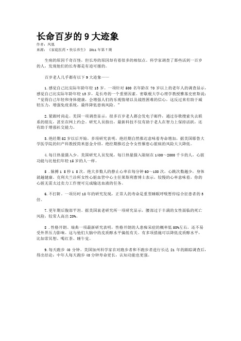 长命百岁的9大迹象