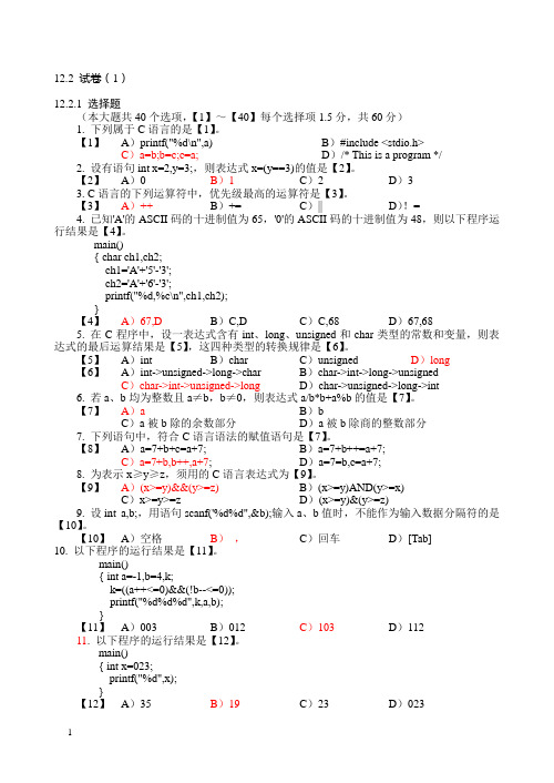 福建省计算机二级c语言模拟卷汇总