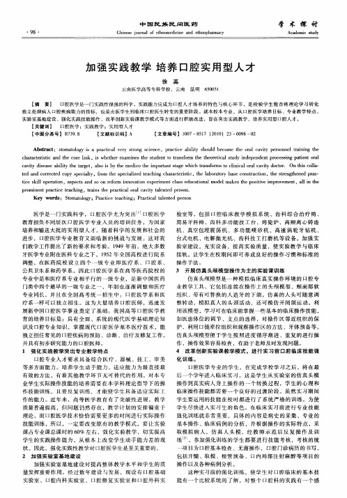 加强实践教学  培养口腔实用型人才