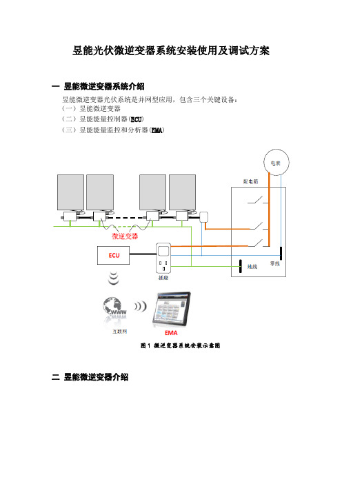 昱能微逆及光伏电池板参数