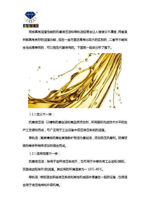 液压导轨油和导轨油有什么区别