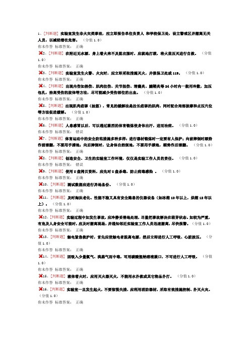 实验室安全考试题库模拟五