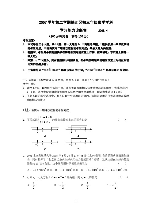 2008年上海市徐汇区初三年级数学学科学习能力诊断卷