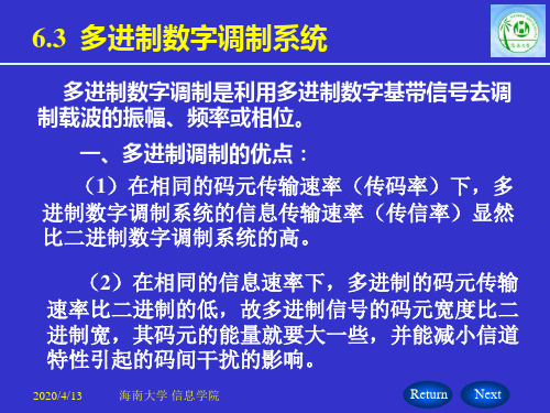 6.3 多进制数字调制系统