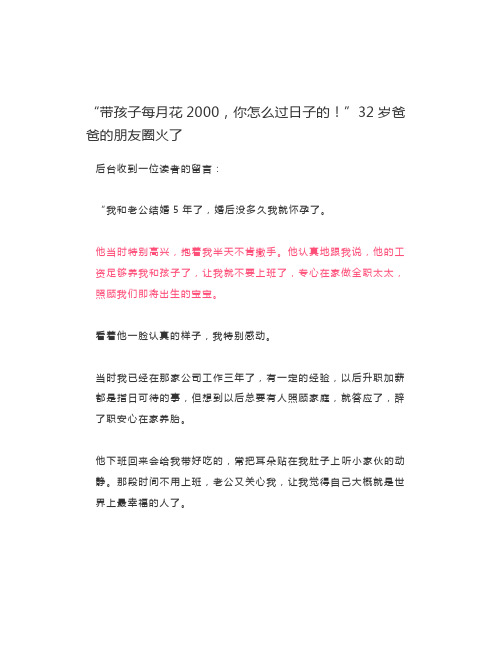 带孩子每月花2000,你怎么过日子的!32岁爸爸的朋友圈火了